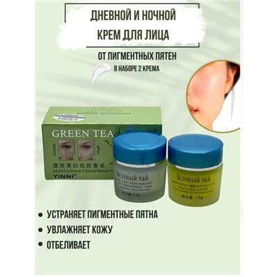 Набор кремов для лица отбеливающий от пигментации и веснушек