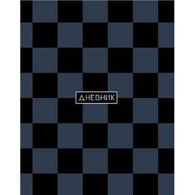 Дневник 1-11 класс (твердая обложка) "Серо-черный" однотонный С2676-42 КТС-ПРО