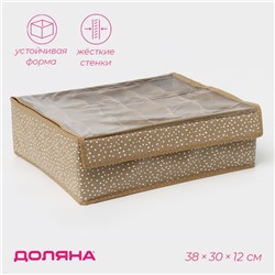 Органайзер для хранения белья Доляна Points, 24 ячейки, с прозрачной крышкой, 38×30×12 см, бежевый