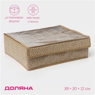Органайзер для хранения белья Доляна Points, 24 ячейки, с прозрачной крышкой, 38×30×12 см, бежевый