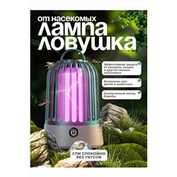 Антимоскитная лампа 60433 НАТАЛИ, 1118807