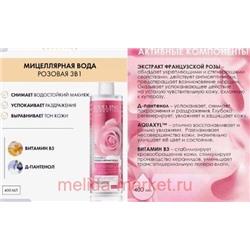 Eveline Мицелярная Вода Facemed розовая 3 в 1 400 мл