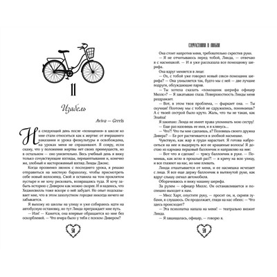 Эксмо Лу Л., Лавринович А. "Комплект из 2-х книг: Соучастники в любви + Не спасай меня"