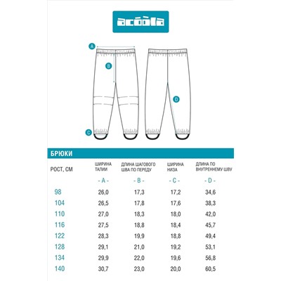 Брюки ACOOLA, 1077088