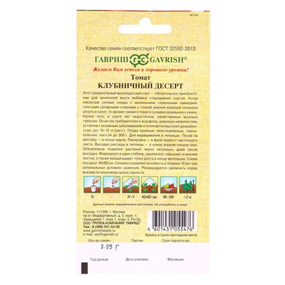 Семена Томат Клубничный десерт 0,05 г автор.