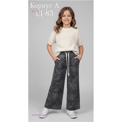 штаны 2059857-2