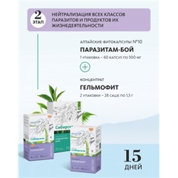 Травяной комплекс «АНТИПАРАЗИТАРНЫЙ» – для очищения и восстановления организма