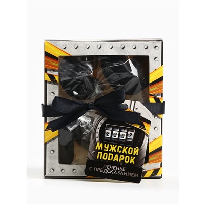 Цветное печенье с предсказанием «Мужской подарок», 4 шт.,