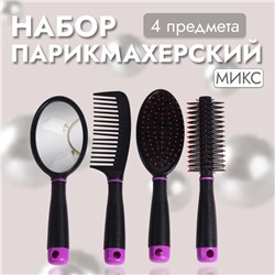 Набор парикмахерский, 4 предмета, 21.5 (±1) см, МИКС