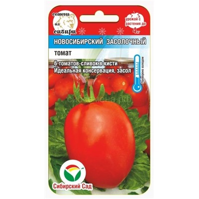 Томат Новосибирский засолочный (Сиб Сад)