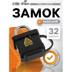 Замок навесной, 30 мм, влагозащищенный, короткая дужка, 3 ключа