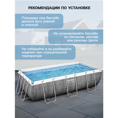 УЦЕНКА Бассейн каркасный Bestway Power Steel 56721, 404×201×100 см, фильтр-насос, лестница, прямоугольный