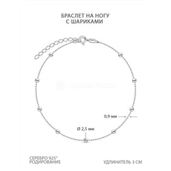 Браслет на ногу из серебра родированный - 23 см 074211R025L23+
