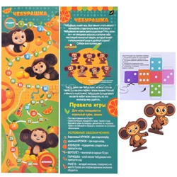 Настольная игра "Чебурашка" в флоупаке