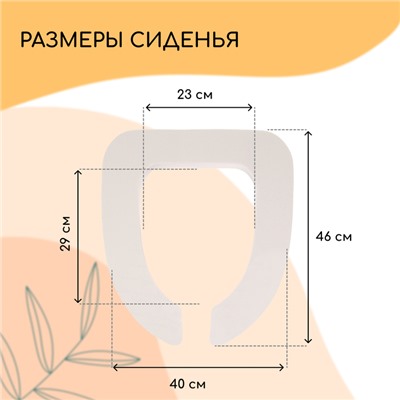 Сиденье для уличного туалета, 38×42 см, Эконом, пенополистирол