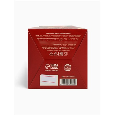 Печенье с предсказанием цветное в подарочной коробке «С новым годом», 4 шт.