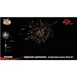 Фейерверк + фонтан РС2600 Дерзкая девчонка (1" х 10)
