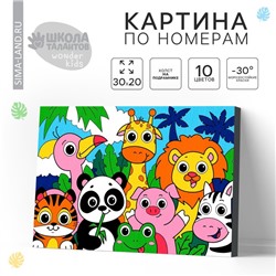 Картина по номерам для детей «Яркие зверята», 20×30 см
