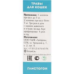 Лечебные травы «Глистогон» для кошек, 50 мл