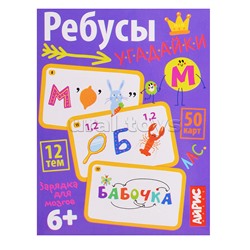 Умные игры с картами. Ребусы-угадайки. Куликова Е.Н.