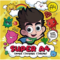 АСТ . "Super A4. Самые стильные стикеры!"