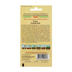 Семена Томат "Бони ММ", суперранний,детерминантный,низкорослый 0,05 г