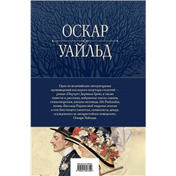 Эксмо Оскар Уайльд "Портрет Дориана Грея. Идеальный муж и другие сочинения"