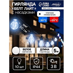Гирлянда «Белт-лайт» 5 м с насадками «Роса», IP44, УМС, тёмная нить, 50 LED, свечение белое, 3 В