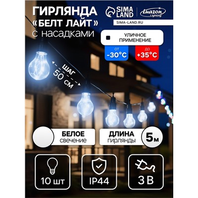 Гирлянда «Белт-лайт» 5 м с насадками «Роса», IP44, УМС, тёмная нить, 50 LED, свечение белое, 3 В