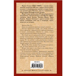 АСТ Ирвинг Стоун "Жажда жизни"