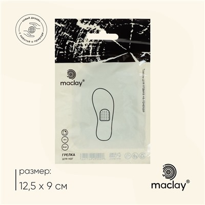 Грелки для ног maclay, самонагревающиеся, 2 шт., 12.5×9 см, одноразовые