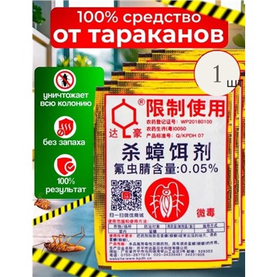 Средство от тараканов и муравьев китайский порошок эффективная отрава от насекомых ловушка приманка