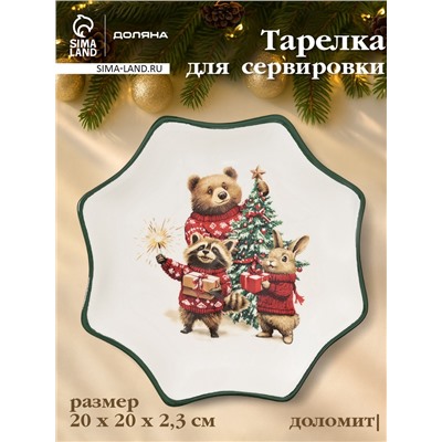 Тарелка сервировочная новогодняя Доляна «Сказки зимнего леса», 20×20×2.3 см, доломит, белая