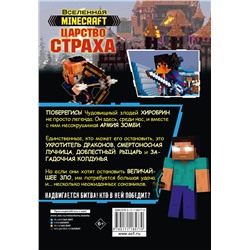 АСТ Олагер Р. "Minecraft. Царство страха. Графический роман"