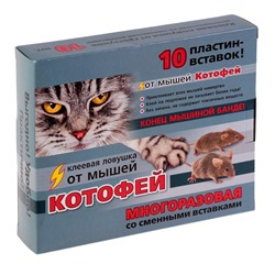 Клеевая ловушка от мышей Котофей многоразовая, пластины-вставки 10 шт