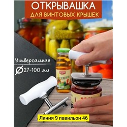 Открывашка #23048609