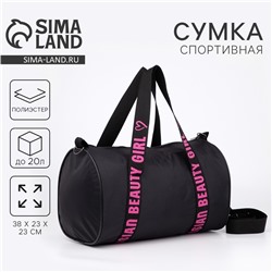 Сумка спортивная Russian beauty girl на молнии, чёрная