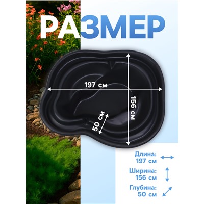 Пруд садовый пластиковый 700 л, чёрный