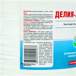 Кожный антисептик без спирта «Делия-аквасепт», 5 л