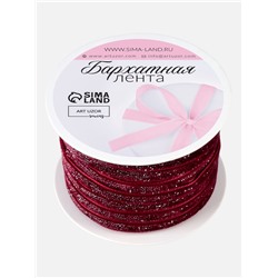 Лента бархатная, с серебряным люрексом, 6 мм, 18±1 м, бордовая №46