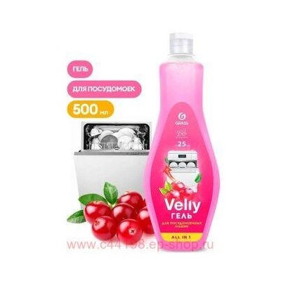 Velly Гель для мытья посуды в посудомоечных машинах 500 мл