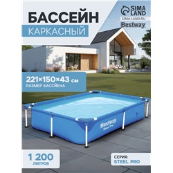 УЦЕНКА Бассейн каркасный Bestway Steel Pro 56401, 221×150×43 см, прямоугольный