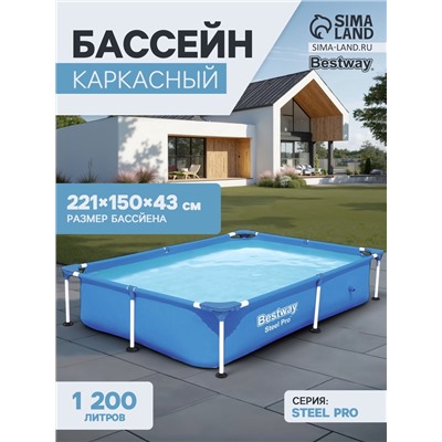 УЦЕНКА Бассейн каркасный Bestway Steel Pro 56401, 221×150×43 см, прямоугольный