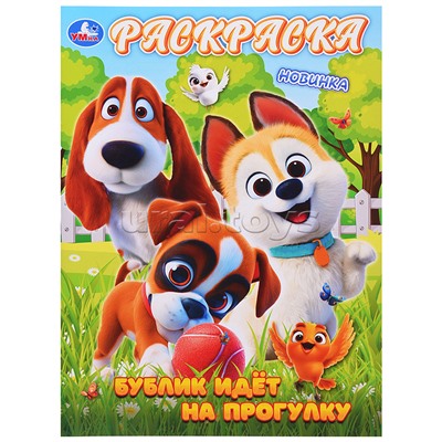 Бублик идёт на прогулку. Раскраска