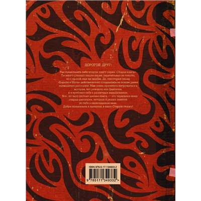 АСТ Андрей Князев "Король и Шут. Незавершенные истории. Старая книга II."