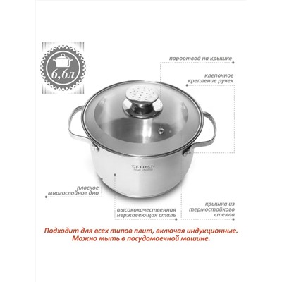 ZEIDAN Кастрюля Z-50286