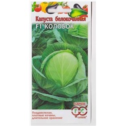 Капуста б/к Колобок F1 (Код: 10320)