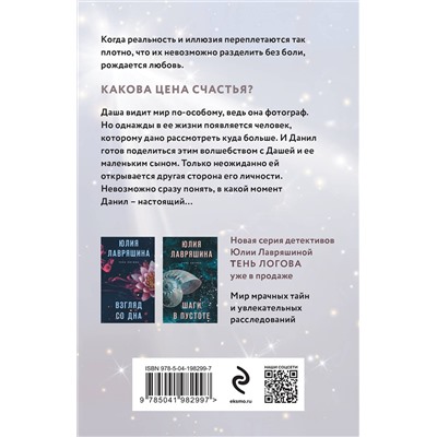 Эксмо Юлия Лавряшина "Просто вспомни обо мне"