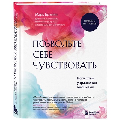 Эксмо "Комплект из 2-х книг для понимания своих эмоций: Мои эмоции. Терапевтический дневник для тех, кто хочет разобраться в себе и подружиться со своими чувствами + Позвольте себе чувствовать. Искусство управления эмоциями (ИК)"