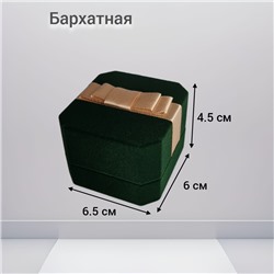Коробочка подарочная под бархат, зеленая, Уценка, арт.08.2416